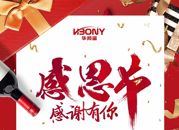 華邦瀛科技-感恩有你！