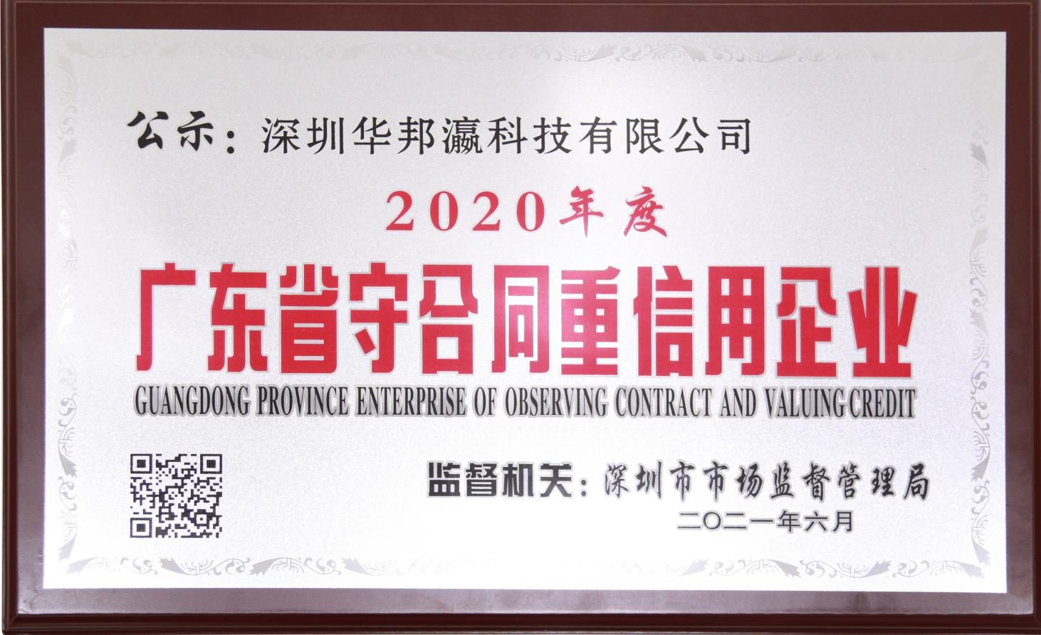 華邦瀛守合同證書 華邦瀛守合同證書