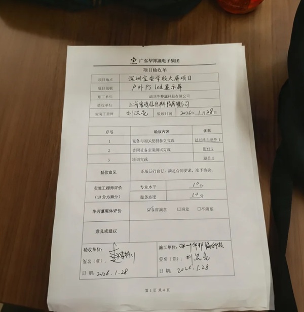 寶安學(xué)校戶外屏項目驗收報告.jpg