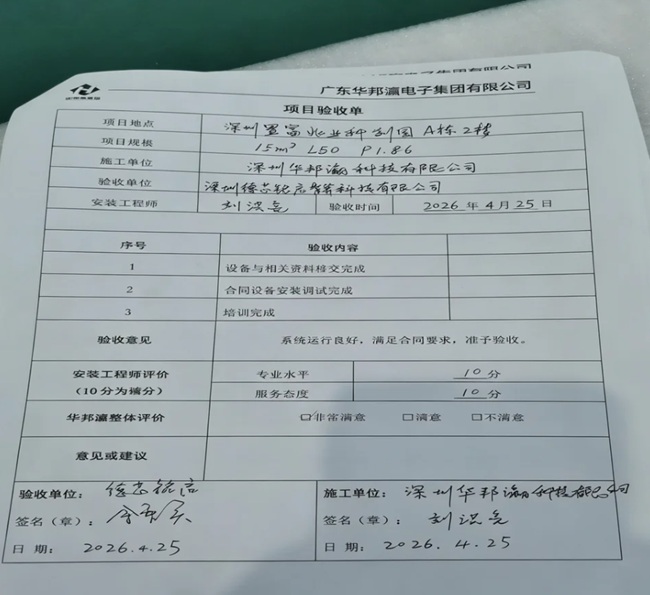 深圳福田展廳弧形大屏項目驗收報告.jpg