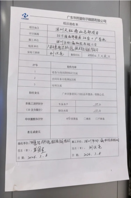 天虹總部液晶拼接屏+廣告機項目驗收報告.jpg